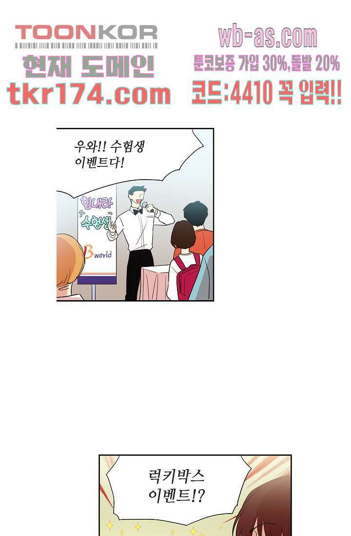 백 투 더 하이틴 63화 21
