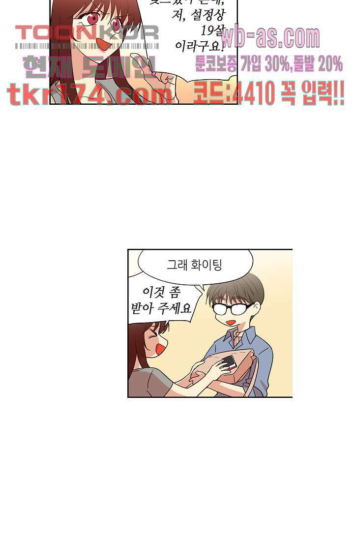 백 투 더 하이틴 63화 23