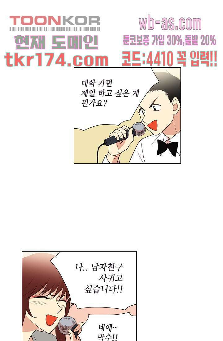 백 투 더 하이틴 63화 25