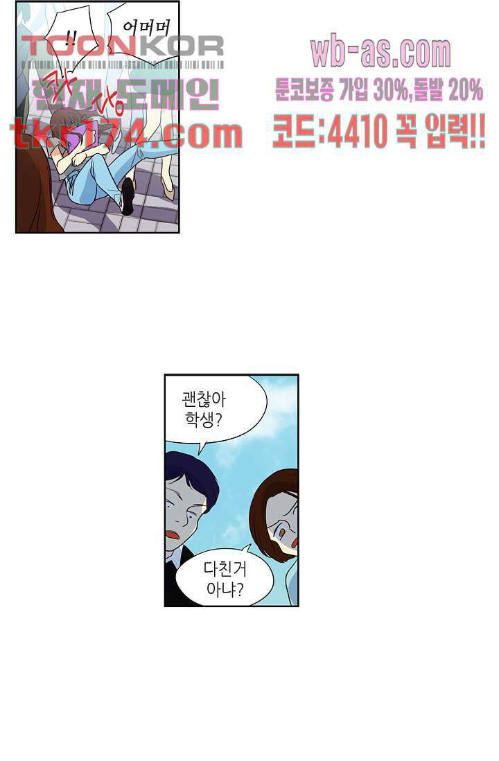 백 투 더 하이틴 63화 31