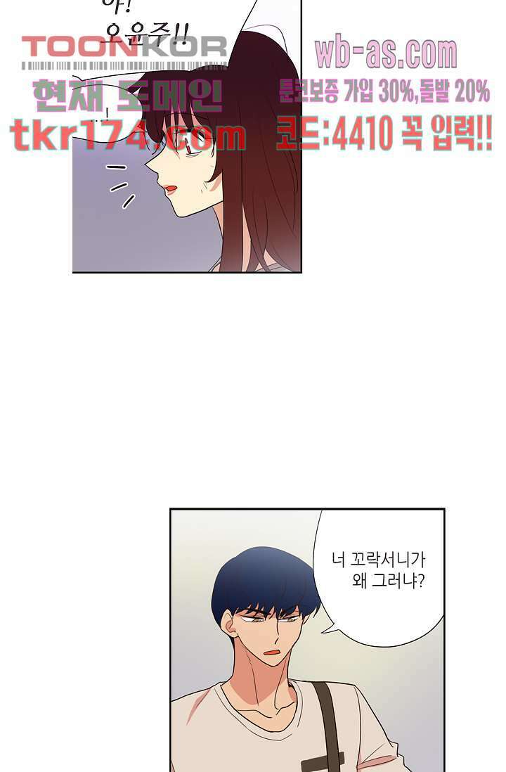 백 투 더 하이틴 63화 36