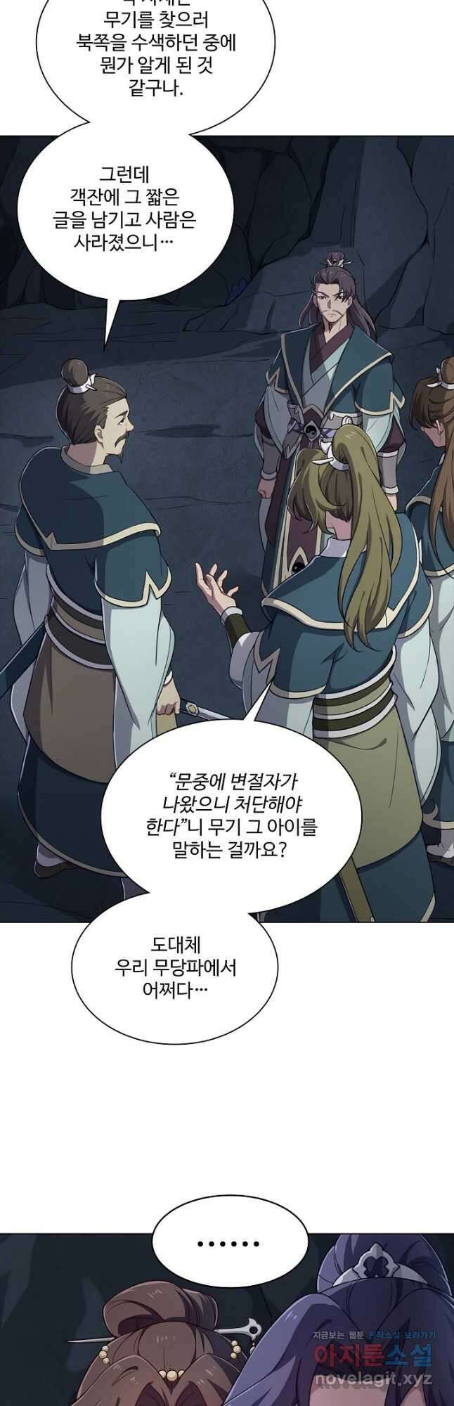 의천도룡기 146화 9