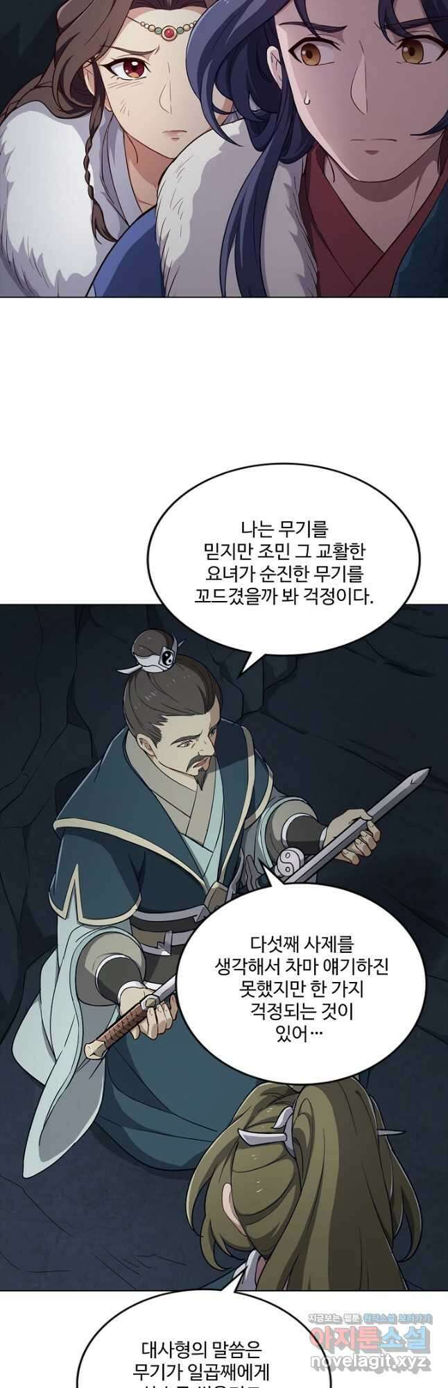 의천도룡기 146화 10