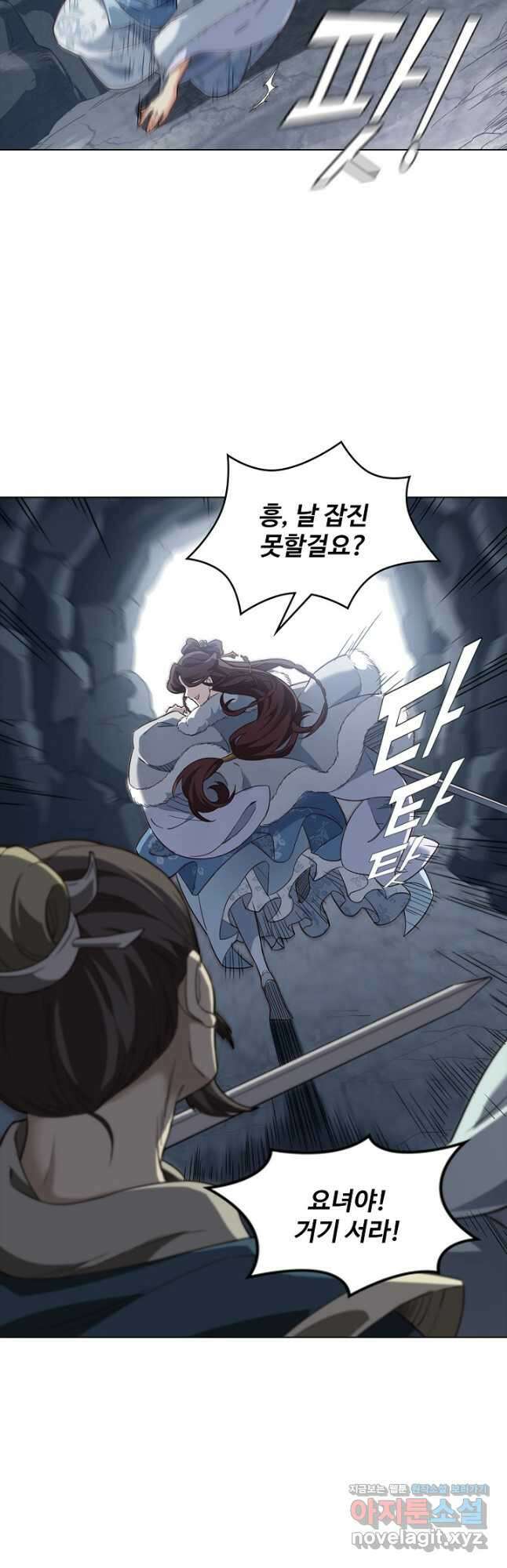 의천도룡기 146화 21