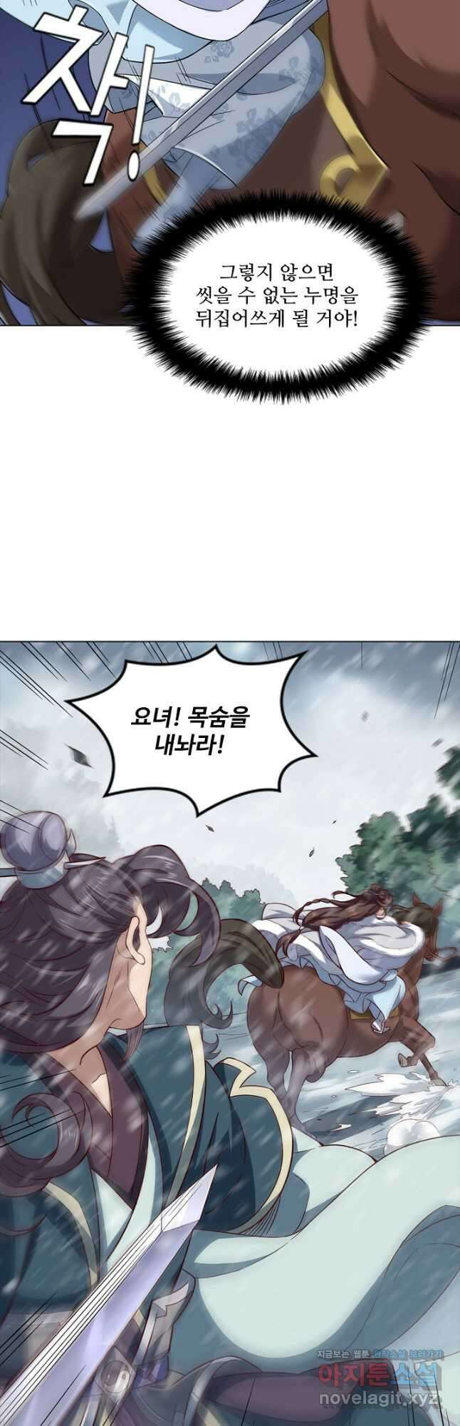 의천도룡기 146화 24