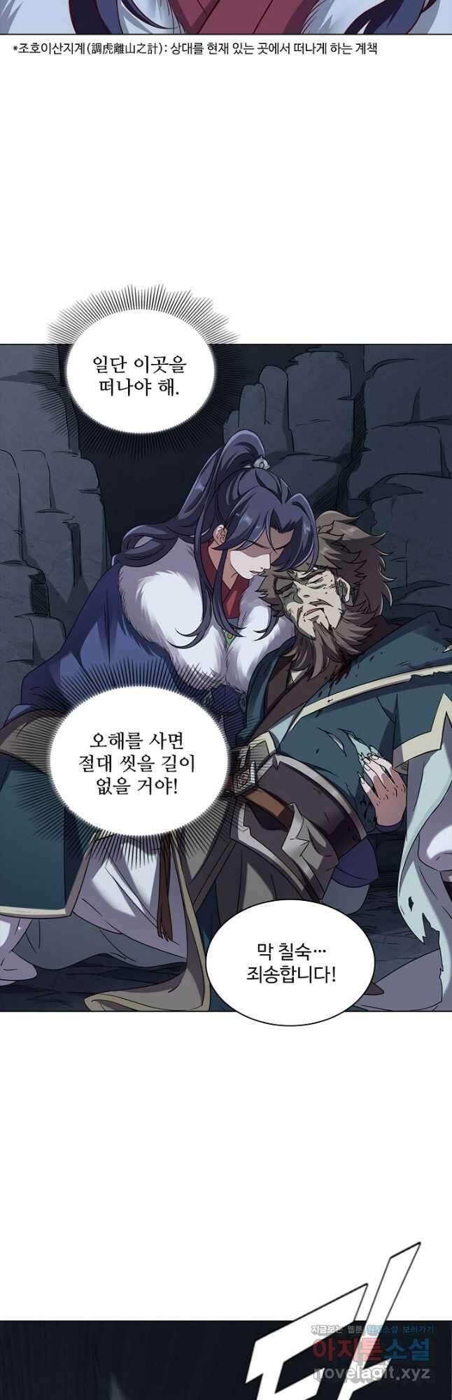 의천도룡기 146화 28