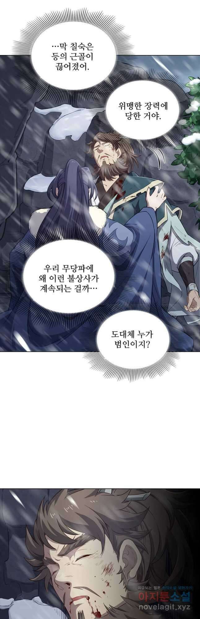 의천도룡기 146화 33