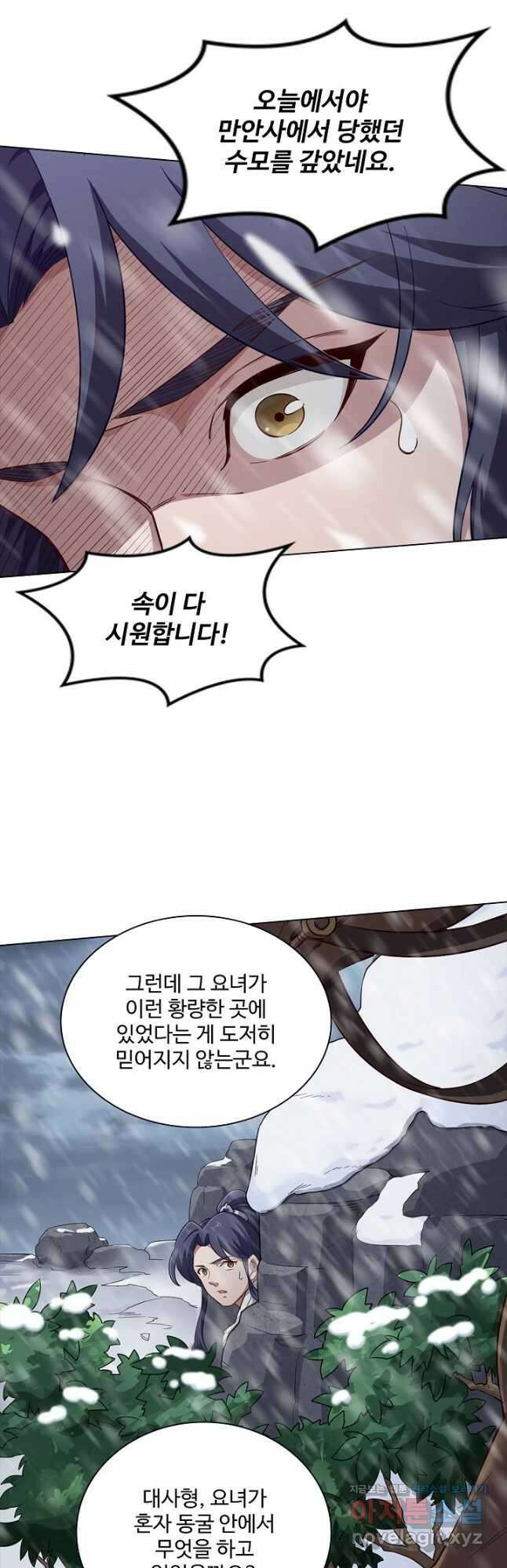 의천도룡기 146화 35