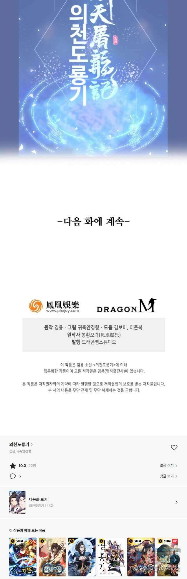 의천도룡기 146화 48