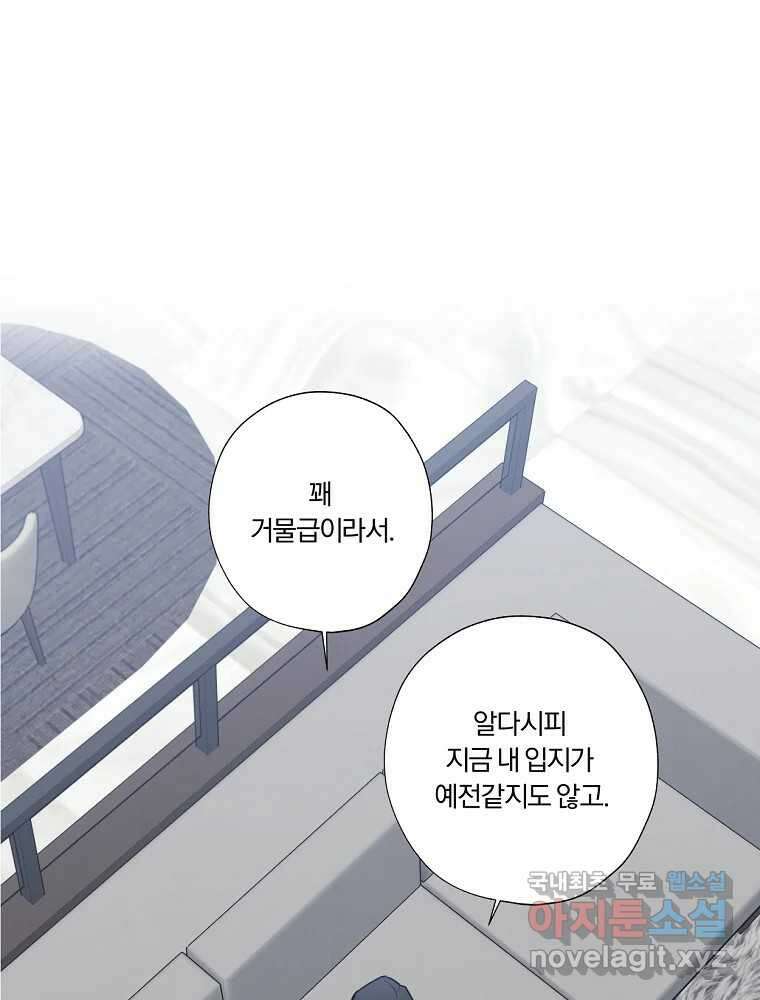 못할 짓 19화 2