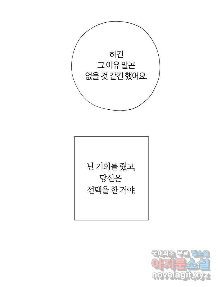못할 짓 19화 6