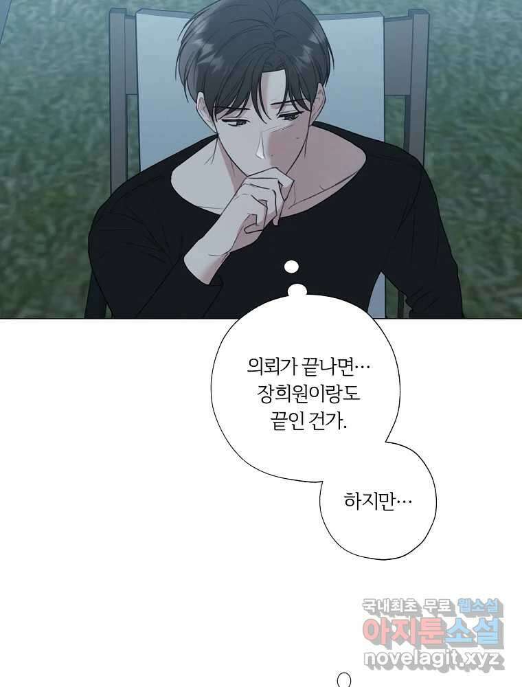 못할 짓 19화 41
