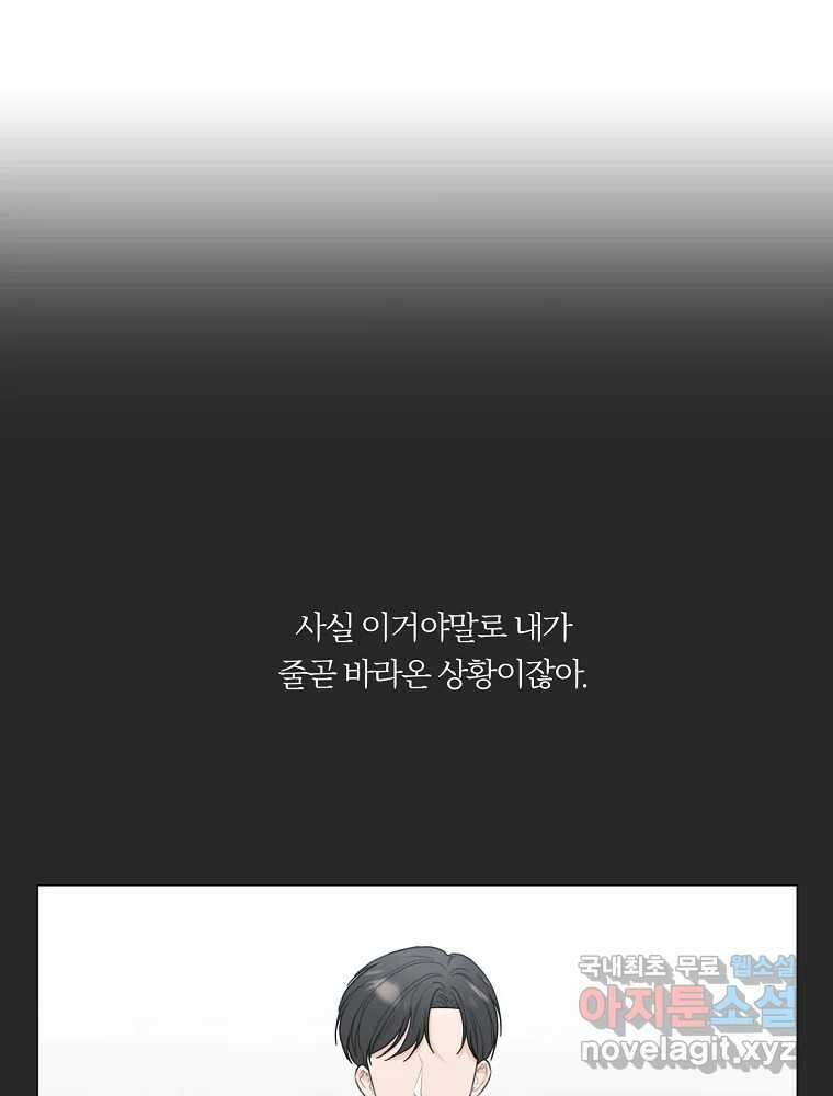 못할 짓 19화 44