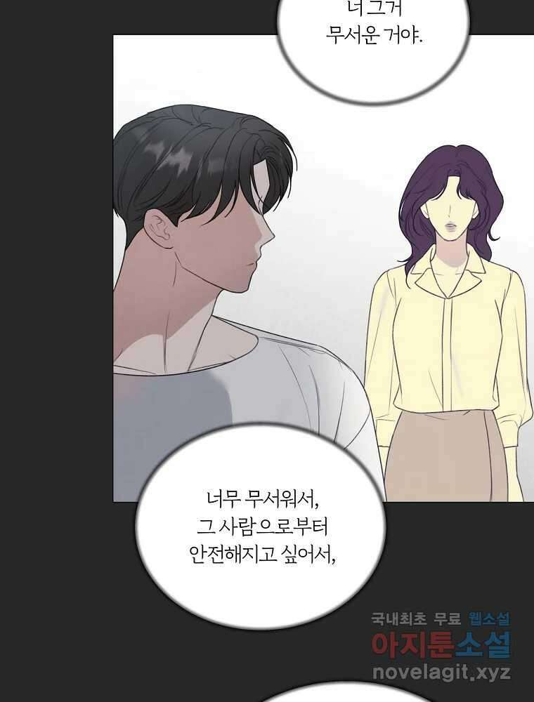 못할 짓 19화 49