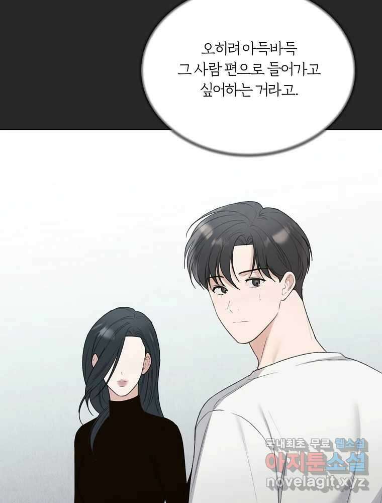 못할 짓 19화 50