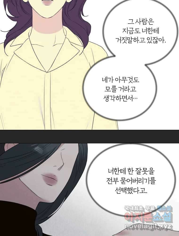 못할 짓 19화 53