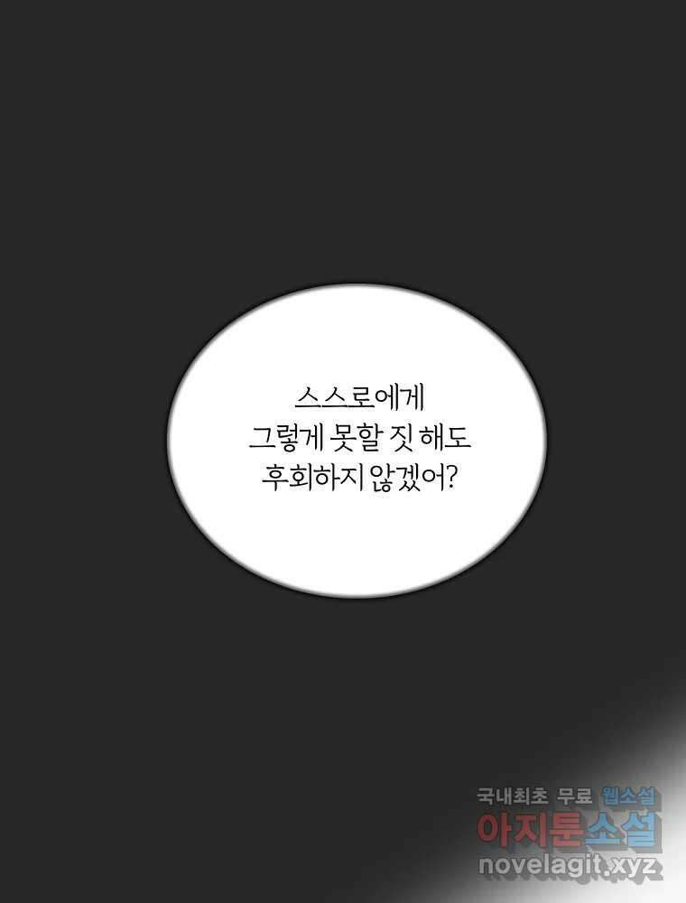 못할 짓 19화 56