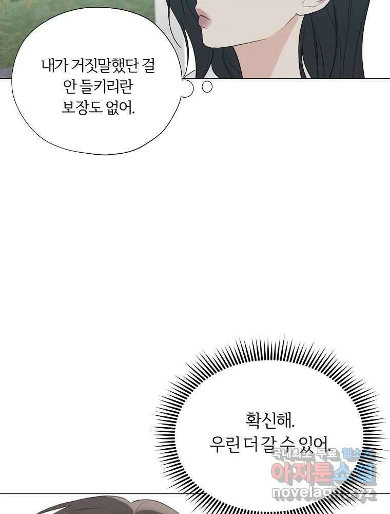 못할 짓 19화 67