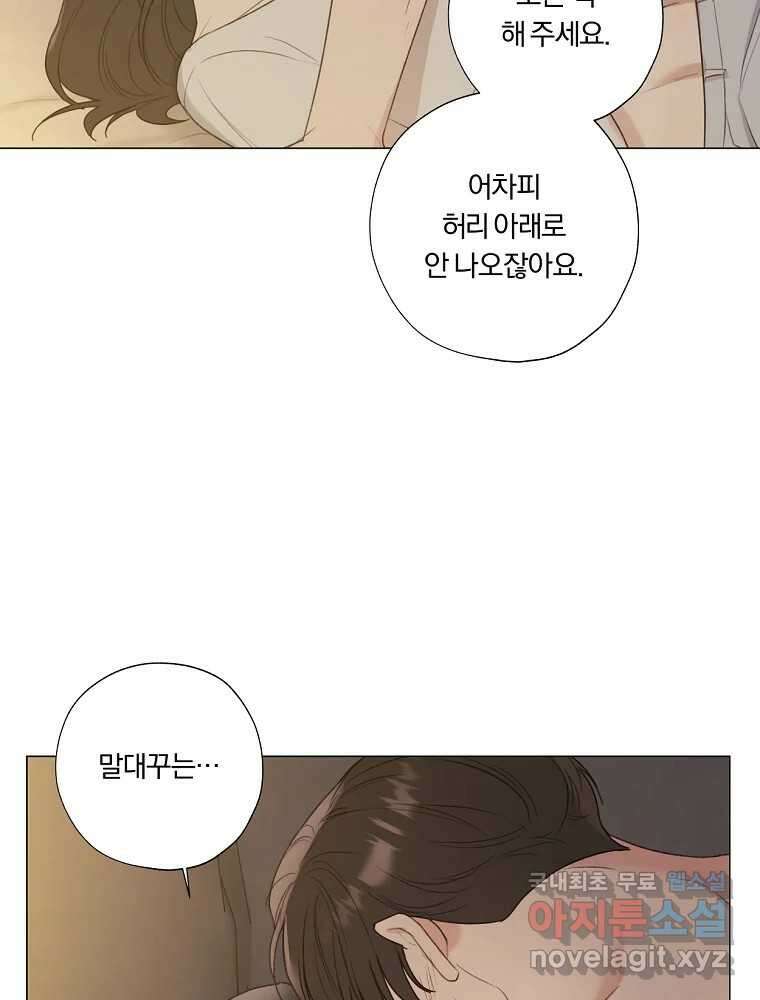못할 짓 19화 84