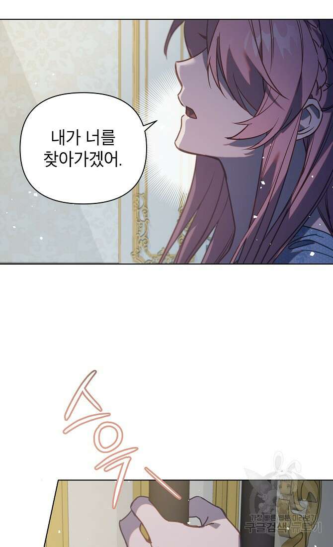 아델리아 - 꽃의 속박 35화 4