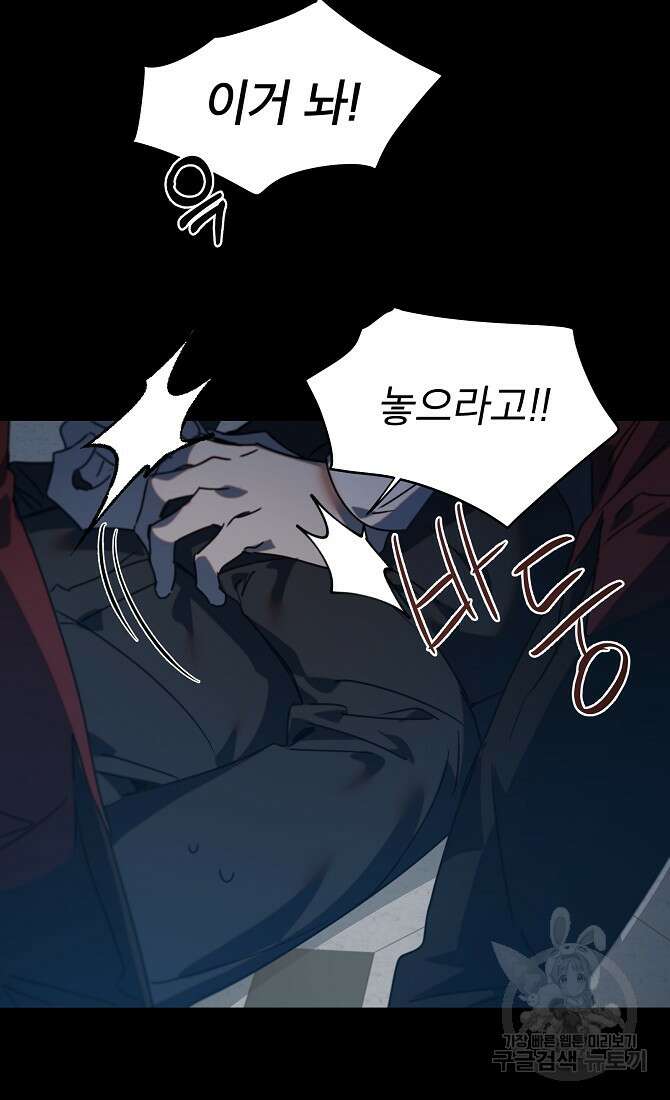 아델리아 - 꽃의 속박 35화 13