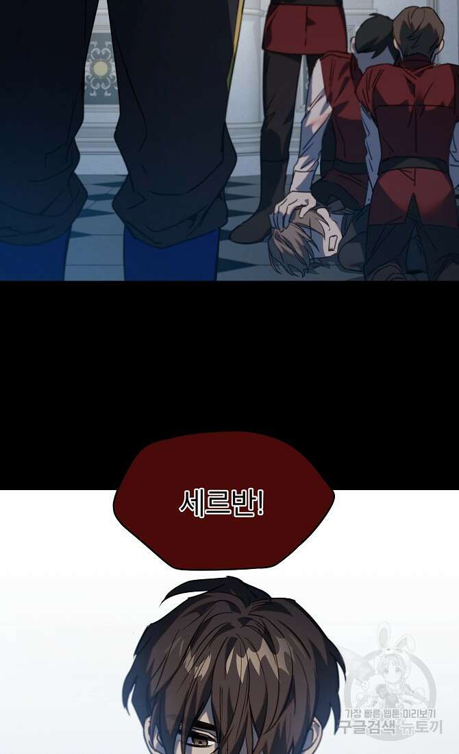 아델리아 - 꽃의 속박 35화 15