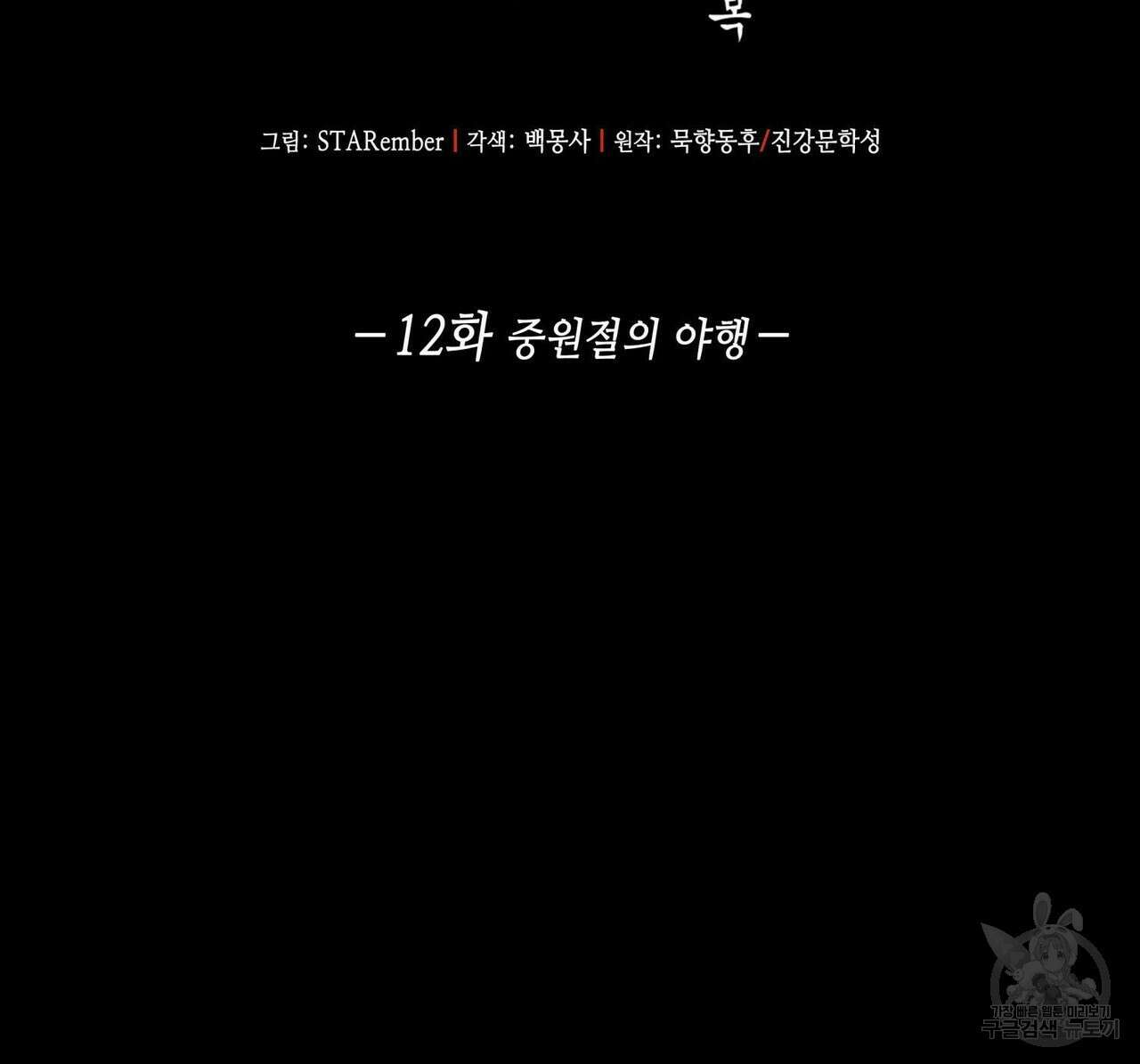 천관사복 12화 2