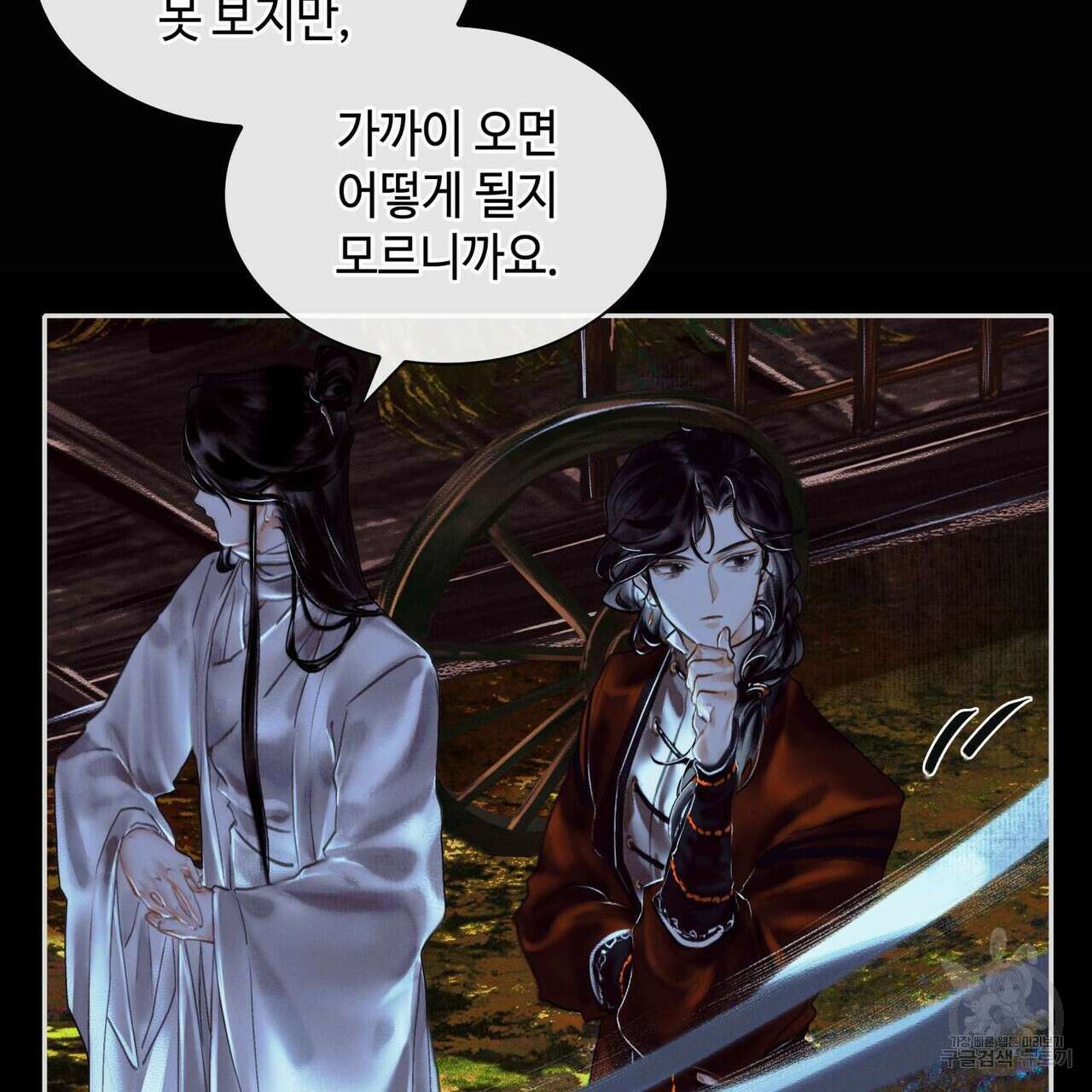 천관사복 12화 9