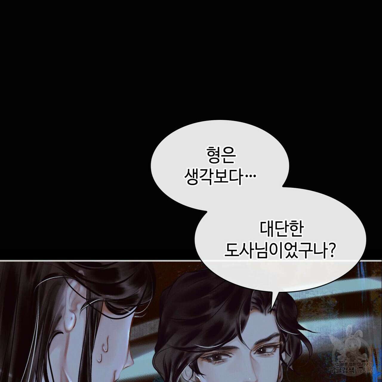 천관사복 12화 11