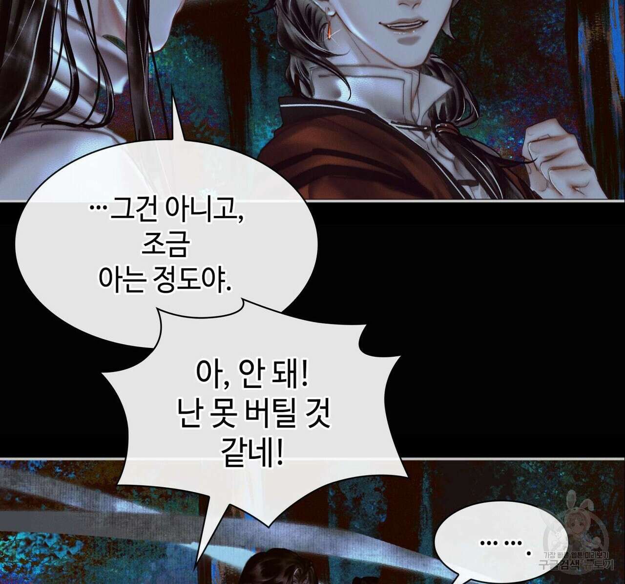 천관사복 12화 12