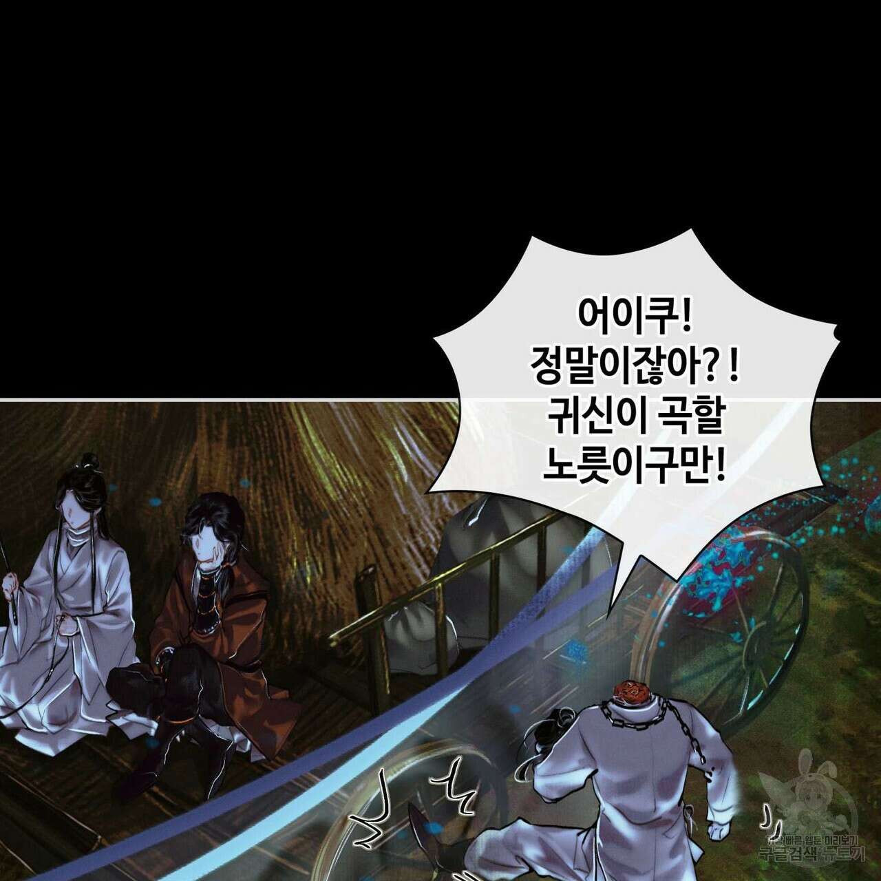 천관사복 12화 30