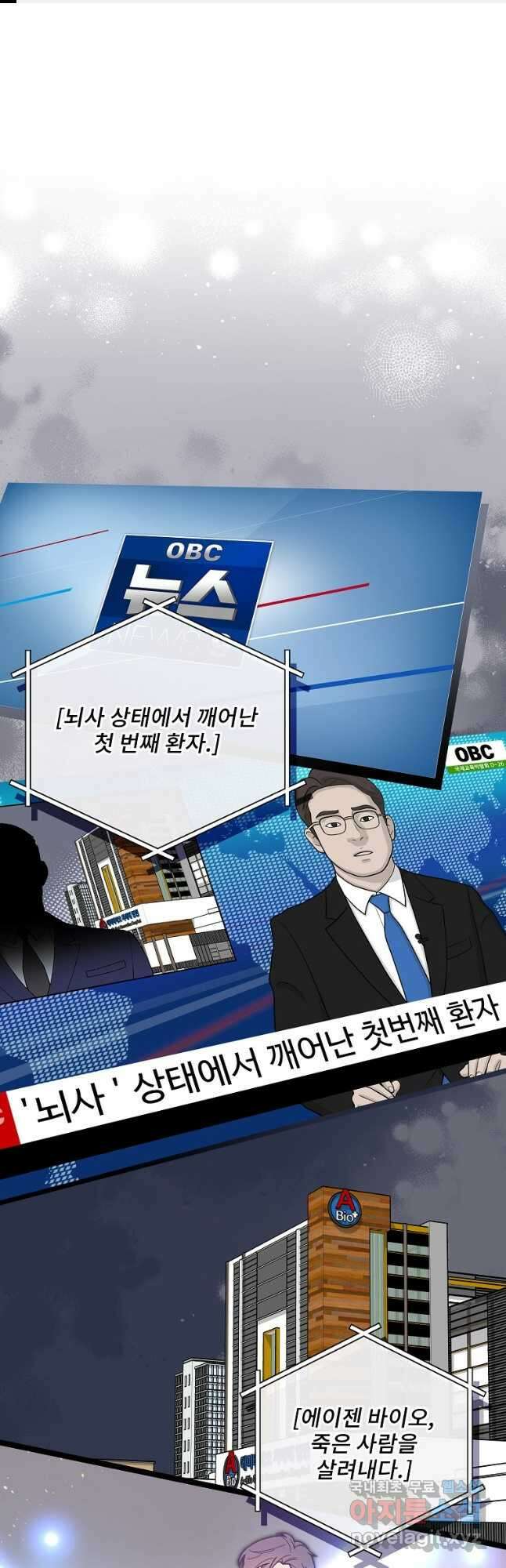 나 혼자 천재 DNA 99화 1