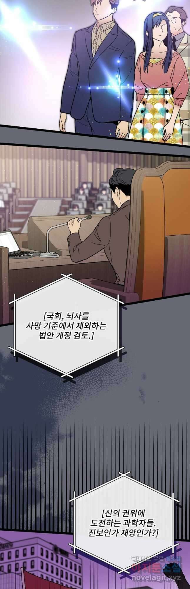 나 혼자 천재 DNA 99화 2