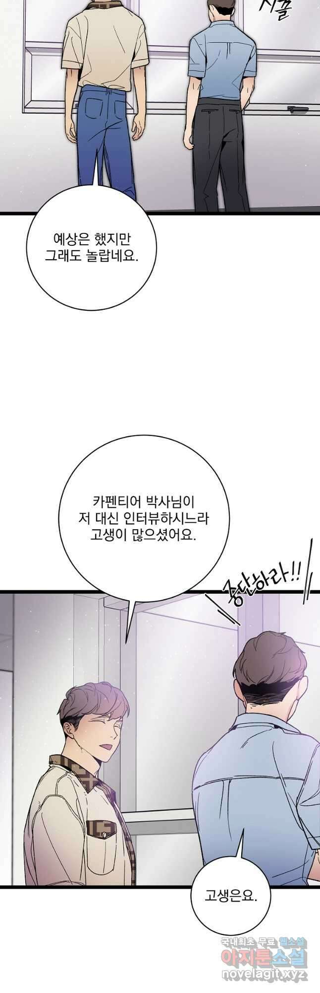나 혼자 천재 DNA 99화 4