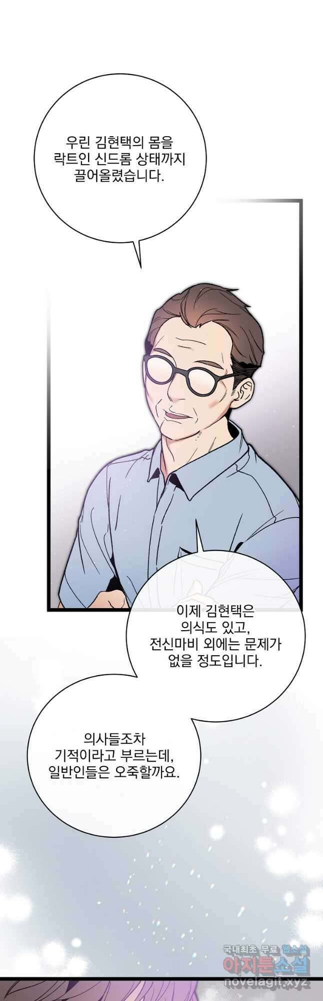나 혼자 천재 DNA 99화 5