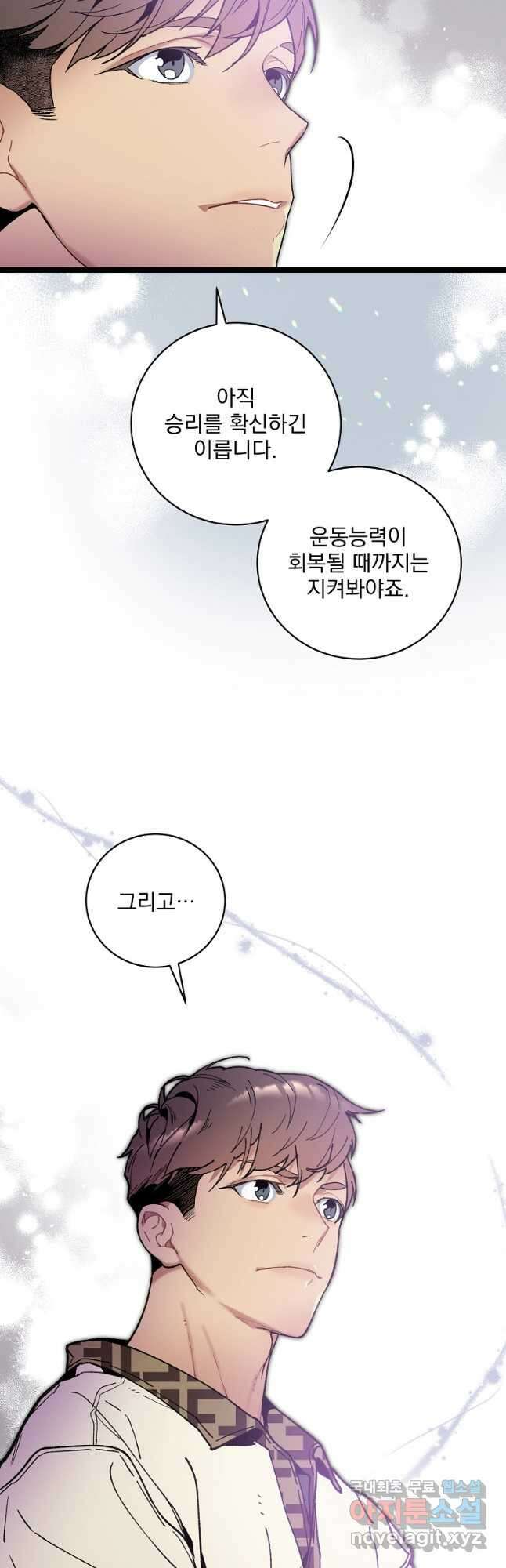 나 혼자 천재 DNA 99화 6