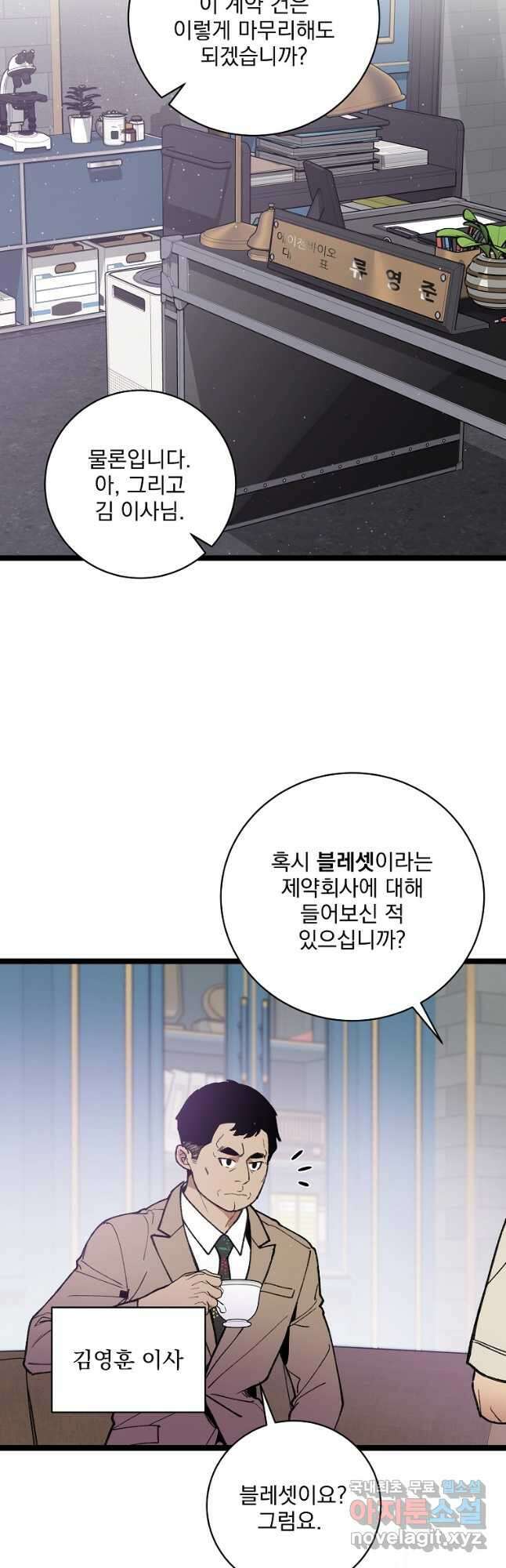 나 혼자 천재 DNA 99화 9