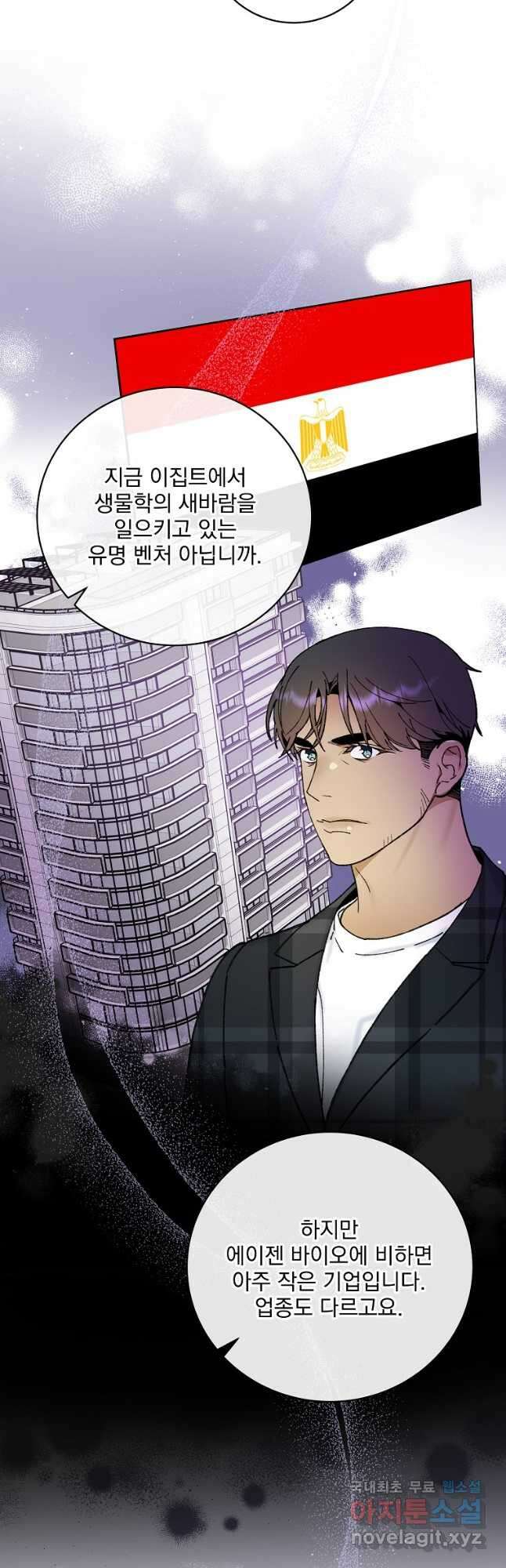나 혼자 천재 DNA 99화 10