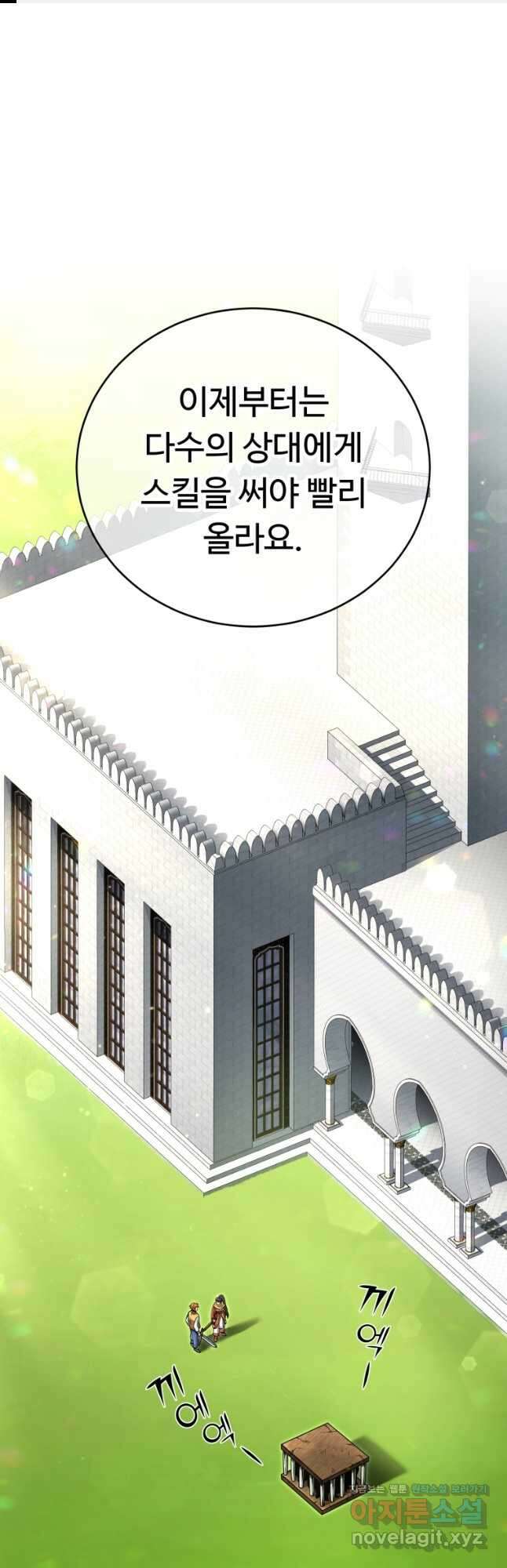 만렙으로 사는 법 50화 1