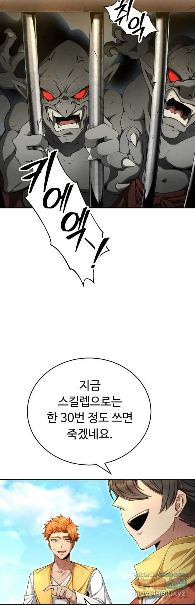만렙으로 사는 법 50화 3