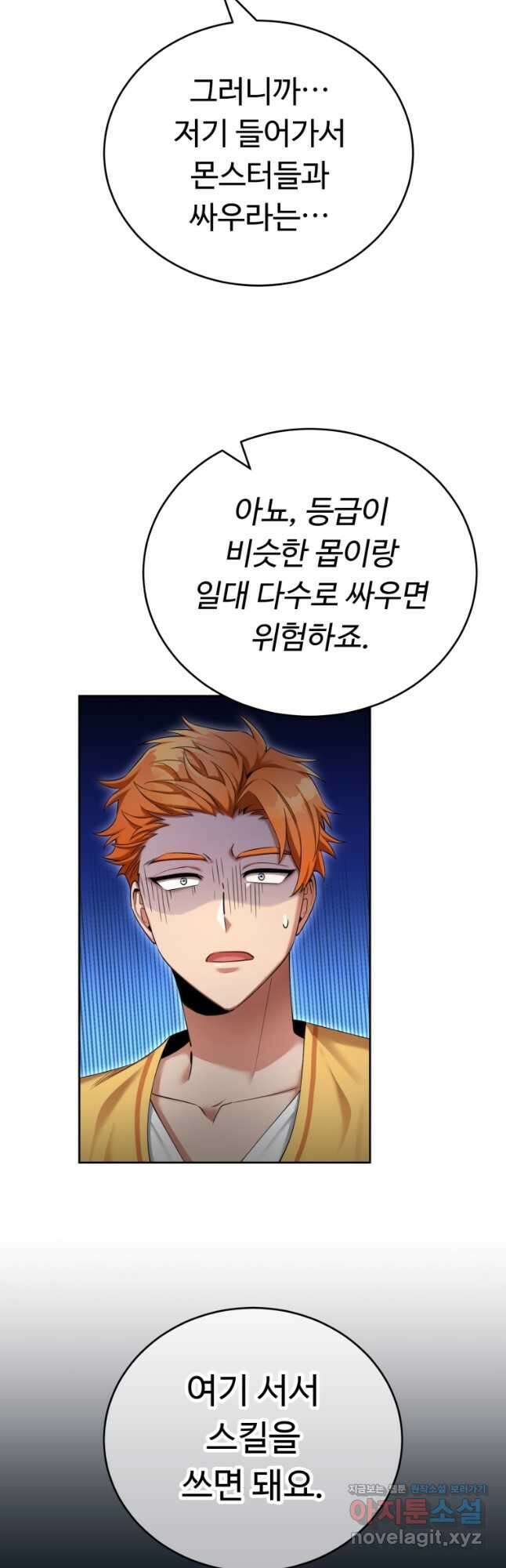 만렙으로 사는 법 50화 4