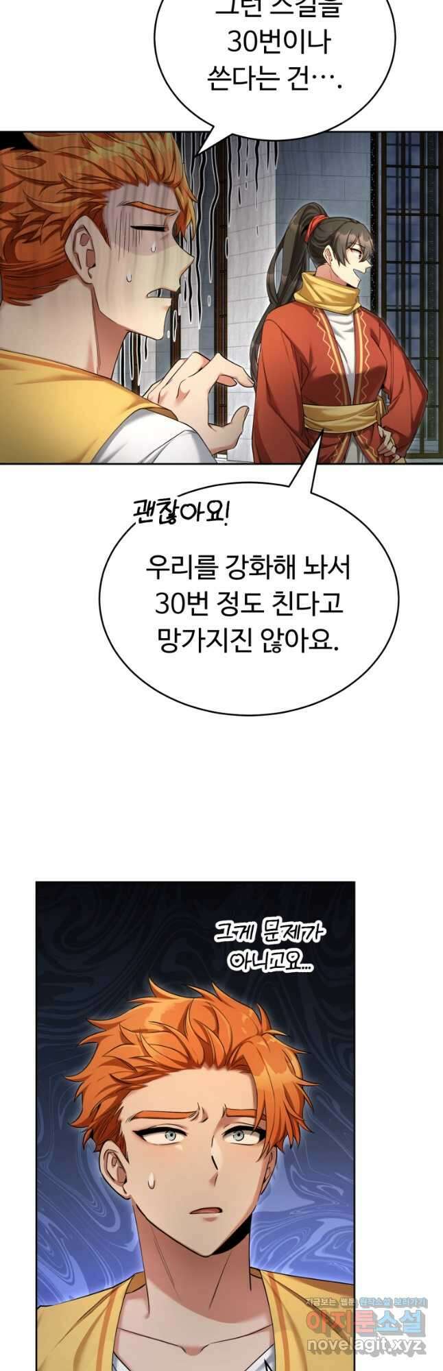만렙으로 사는 법 50화 6