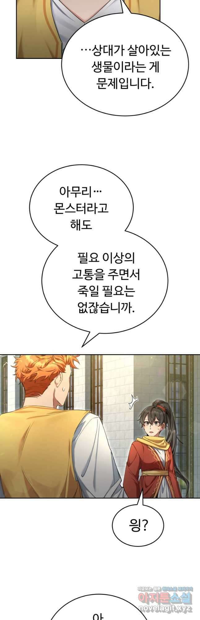 만렙으로 사는 법 50화 7