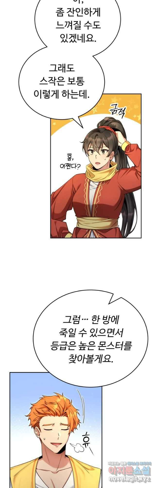 만렙으로 사는 법 50화 8
