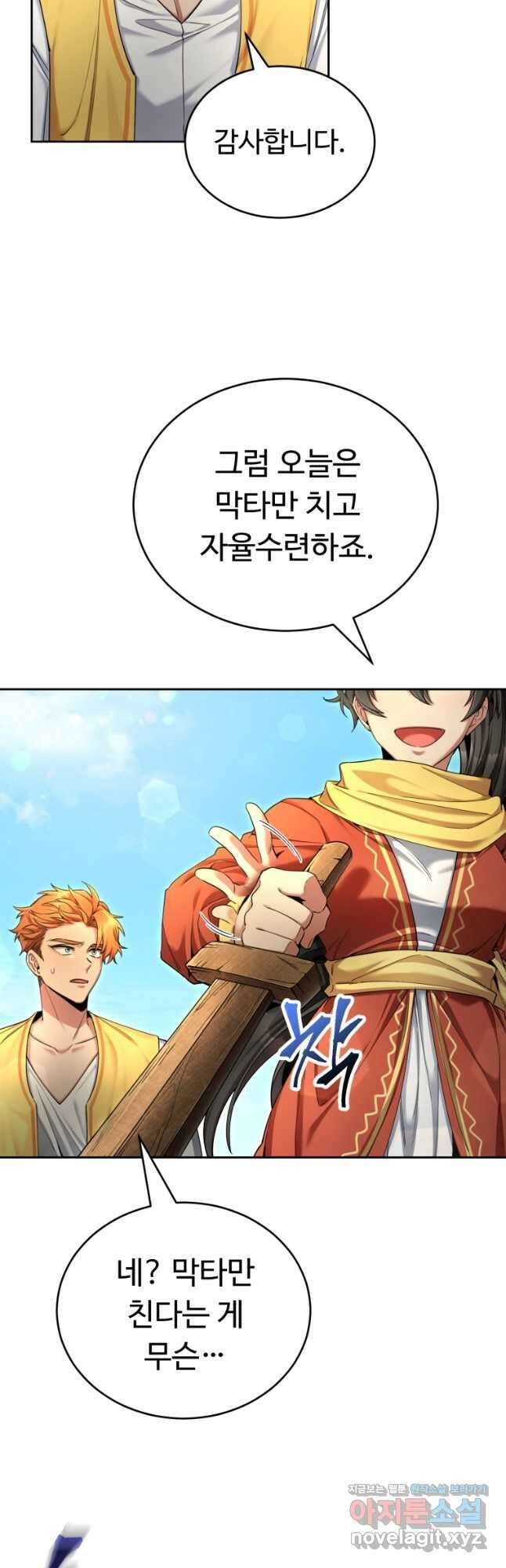 만렙으로 사는 법 50화 9