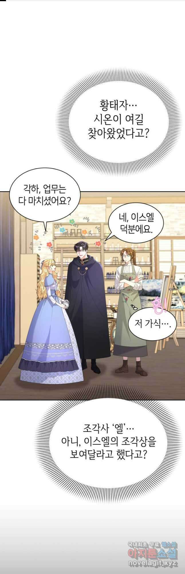 과보호 아가씨 41화 1