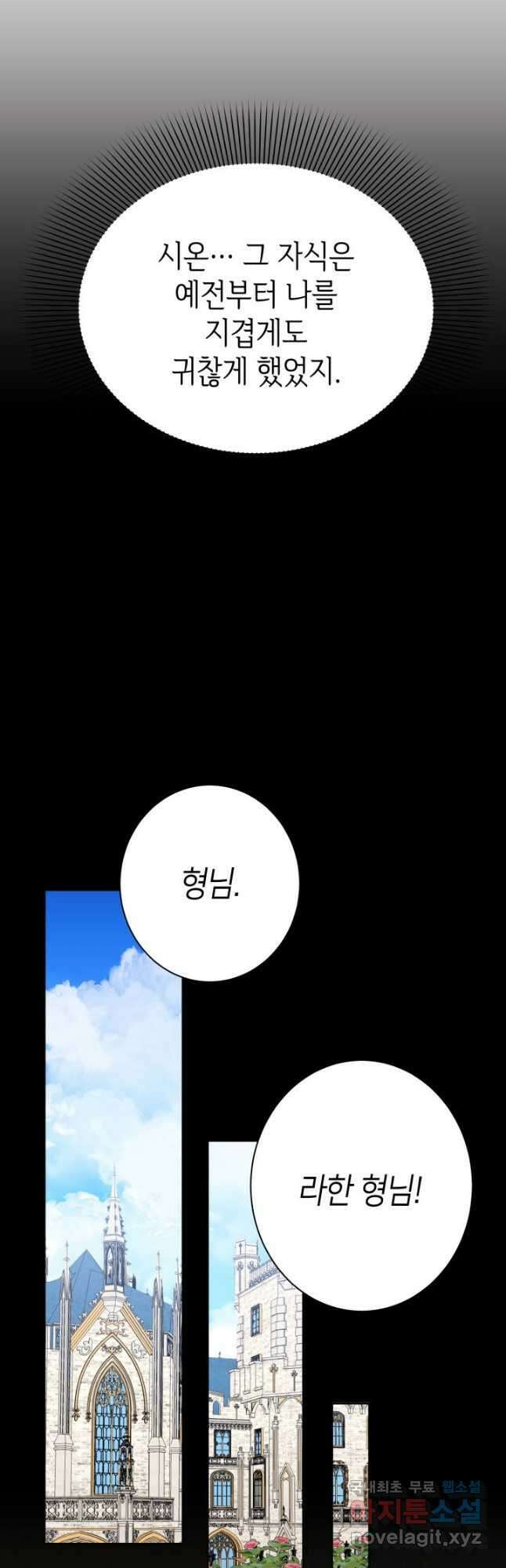 과보호 아가씨 41화 2