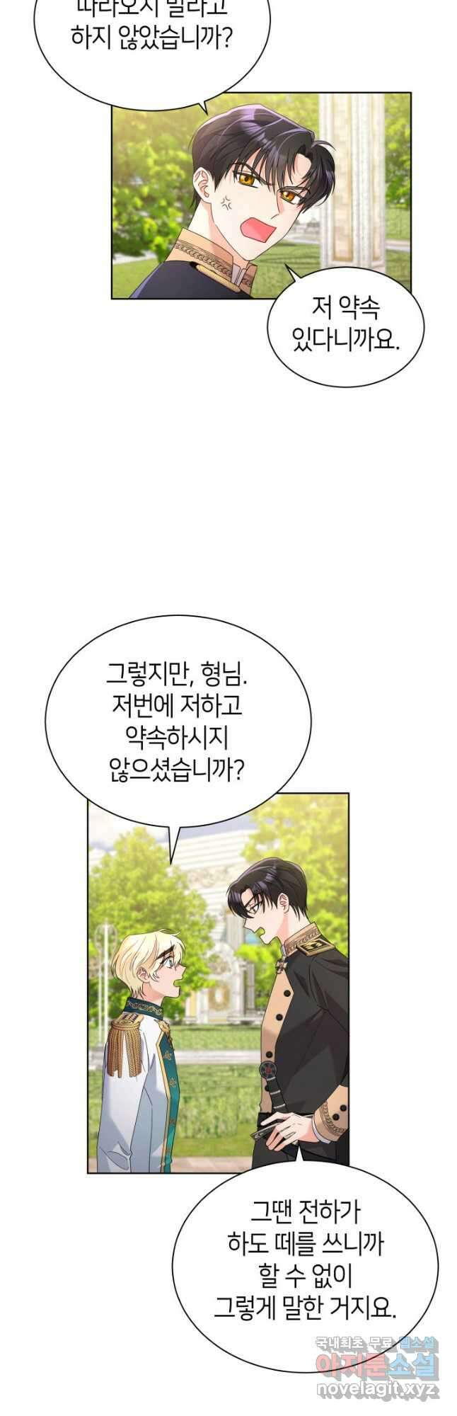 과보호 아가씨 41화 4