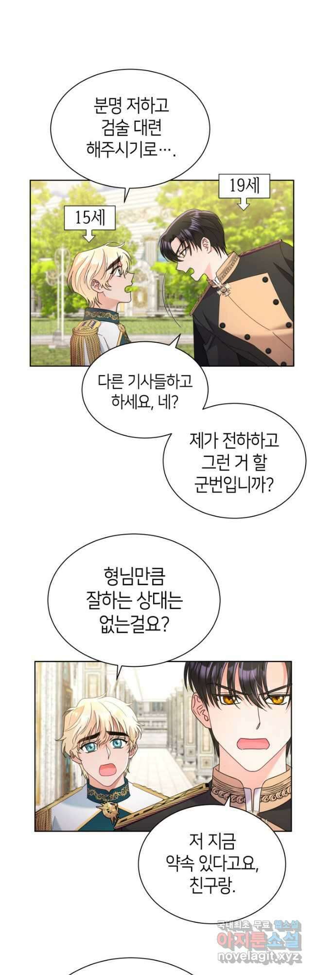 과보호 아가씨 41화 5