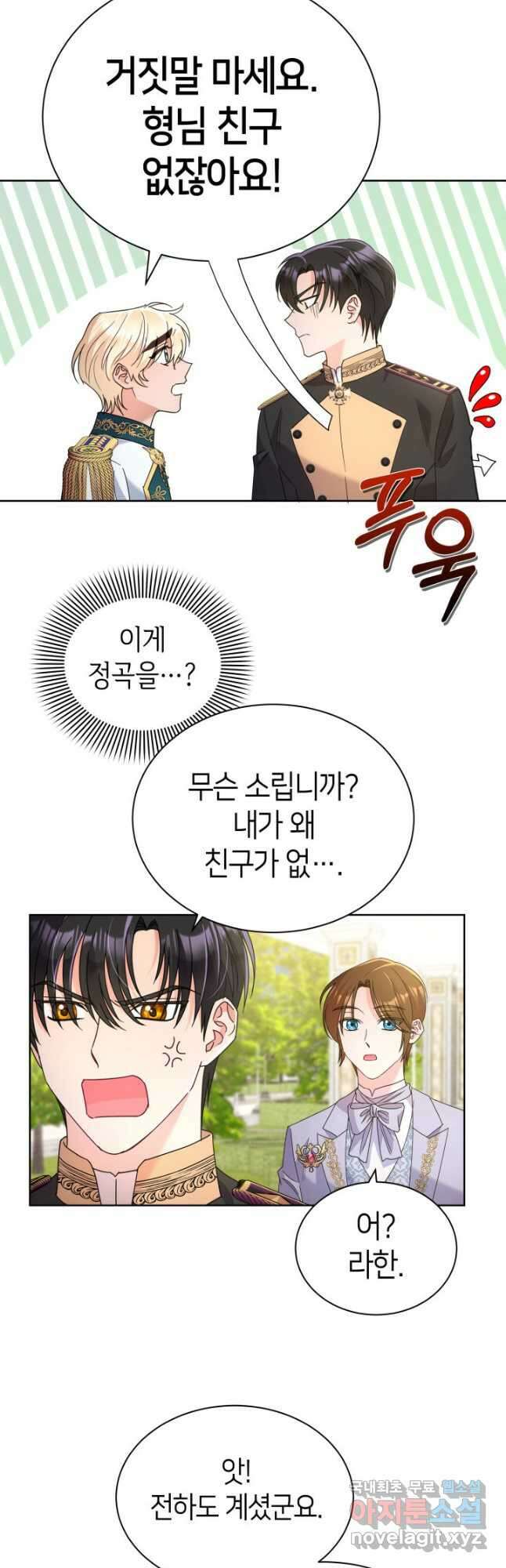 과보호 아가씨 41화 6